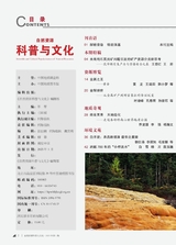 自然资源科普与文化2025年3月第1期