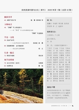 自然资源科普与文化2025年3月第1期