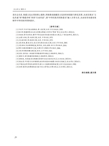 农业考古2025年10月第5期