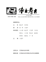 农业考古2025年10月第5期