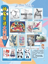 小哥白尼·野生动物画报2022年10月第10期