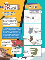 小哥白尼·野生动物画报2022年10月第10期