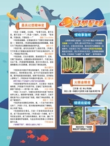 小哥白尼·野生动物画报2022年10月第10期