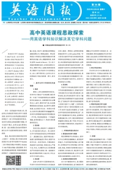 英语周报·高中教师版（A）