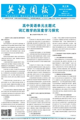 英语周报·高中教师版（A）
