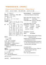 中国药剂学杂志2025年4月第2期