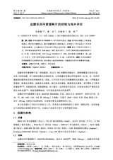 中国药剂学杂志2025年4月第2期