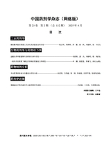 中国药剂学杂志2025年4月第2期