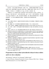 中国药剂学杂志2025年4月第2期