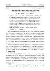 中国药剂学杂志2025年4月第2期