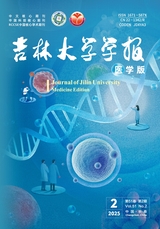 吉林大学学报(医学版)2025年3月第2期