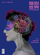 摄影世界2025年7月第7期