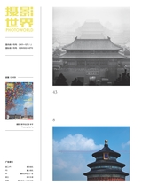 摄影世界2025年10月第10期