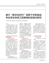 食品界 2025年2月第2期