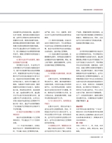 食品界 2025年2月第2期