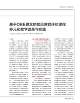 食品界 2025年2月第2期