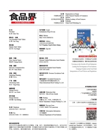 食品界 2025年2月第2期