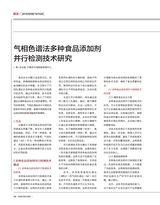 食品界 2025年2月第2期