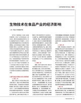 食品界 2025年4月第4期