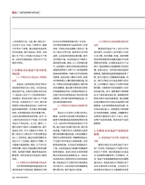 食品界 2025年4月第4期