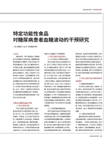 食品界 2025年4月第4期