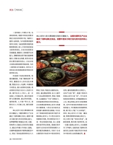 食品界 2025年7月第7期