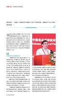 食品界 2025年3月第3期