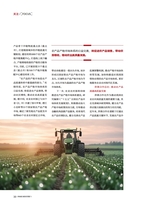 食品界 2025年3月第3期