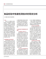 食品界 2025年3月第3期