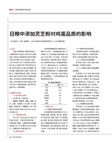 食品界 2025年3月第3期