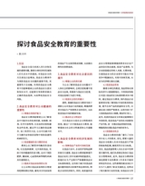 食品界 2025年3月第3期