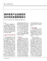 食品界 2025年3月第3期