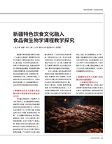 食品界 2025年3月第3期