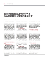 食品界 2025年3月第3期