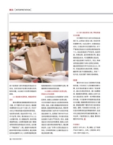 食品界 2025年3月第3期