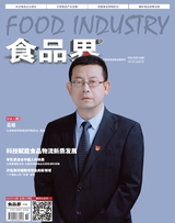 食品界 2025年10月第10期