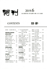 词刊2019年6月第6期