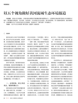 中国记者2025年3月第3期