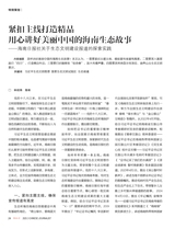 中国记者2025年3月第3期