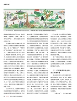 中国记者2025年3月第3期