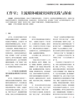 中国记者2025年3月第3期