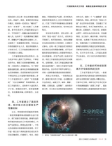 中国记者2025年3月第3期