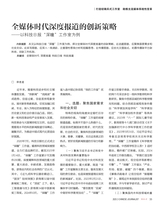 中国记者2025年3月第3期