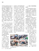 中国记者2025年3月第3期