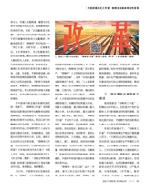 中国记者2025年3月第3期