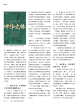 中国记者2025年9月第9期