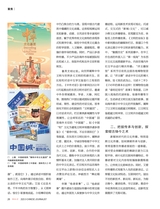 中国记者2025年9月第9期