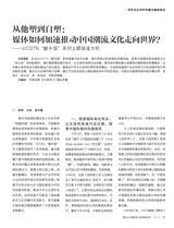 中国记者2025年9月第9期