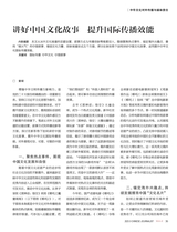 中国记者2025年9月第9期