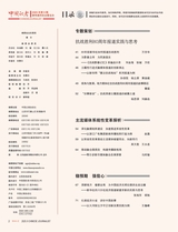 中国记者2025年9月第9期